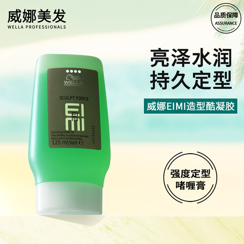 威娜酷凝胶德国进口强力啫喱膏