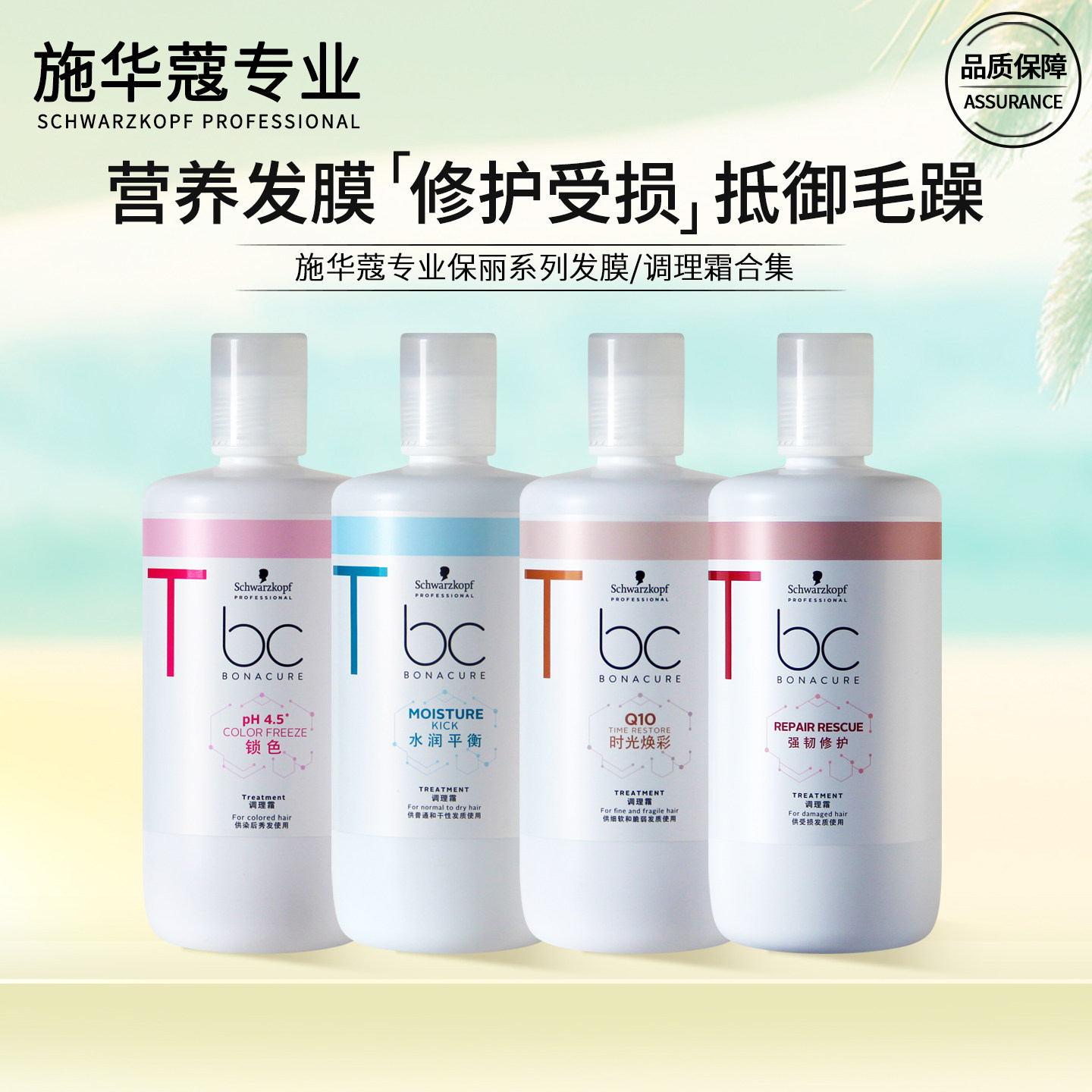 施华蔻头发营养护理发膜保丽修护Q10时光焕彩锁色柔顺护发调理霜