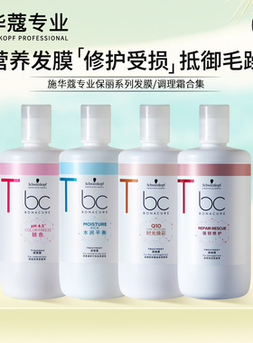施华蔻头发营养护理发膜保丽修护Q10时光焕彩锁色柔顺护发调理霜