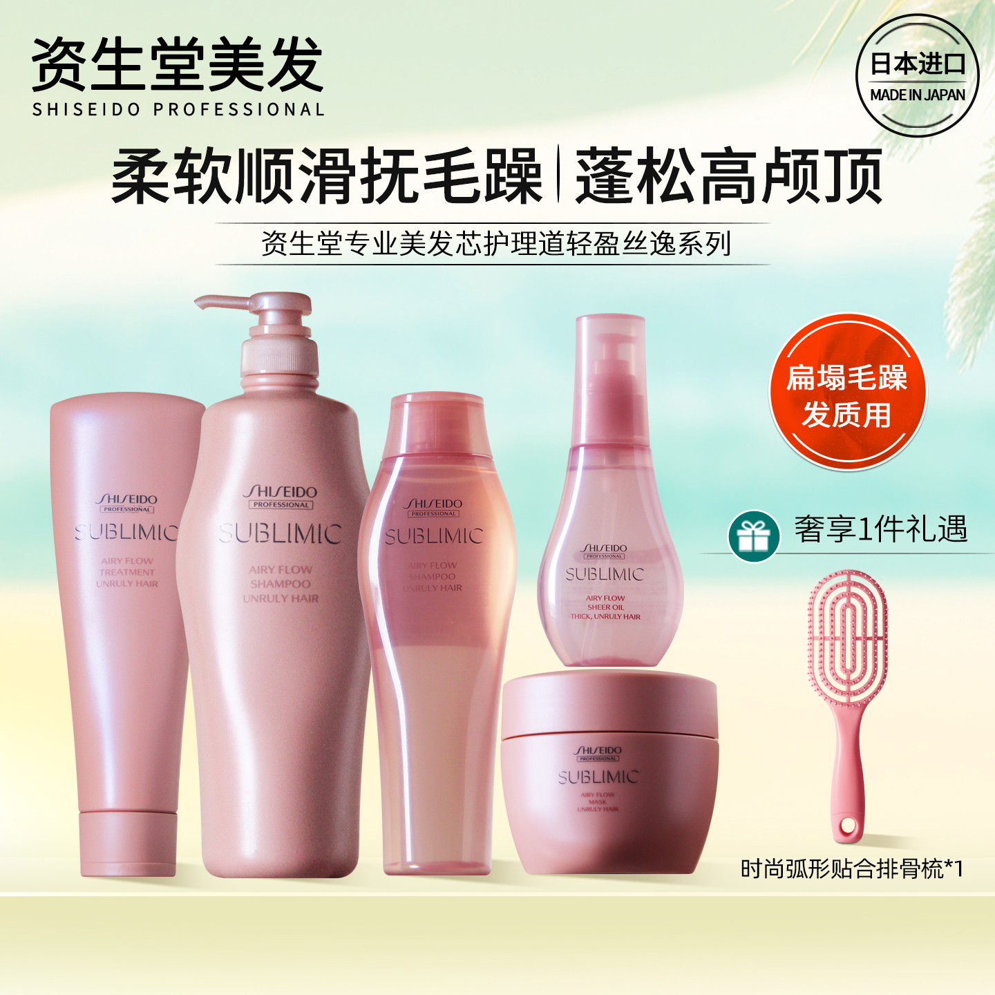 资生堂轻盈丝逸洗发护发丰盈蓬松