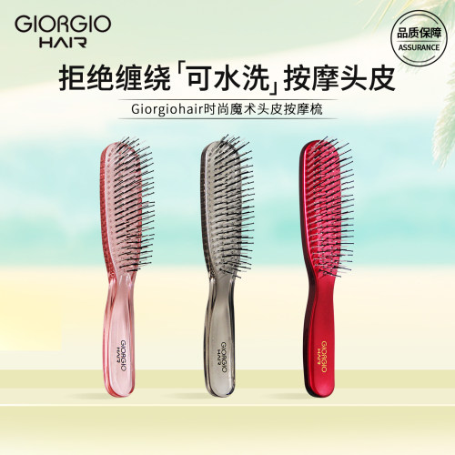 Giorgiohair舒适头皮按摩梳