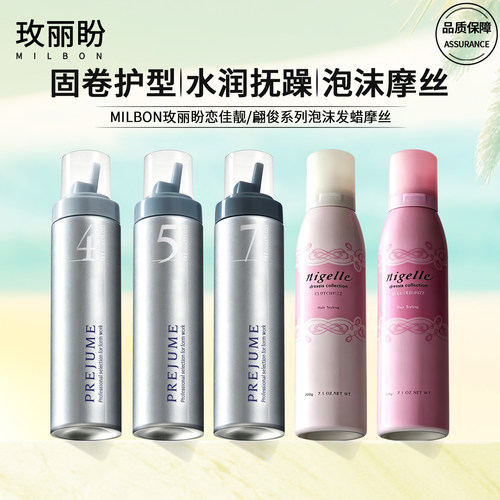 玫丽盼泡沫发蜡泡泡摩丝保湿护卷