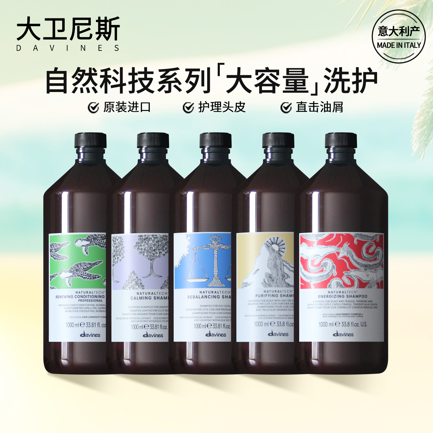 大卫尼斯1L洗发水护发素头皮护理