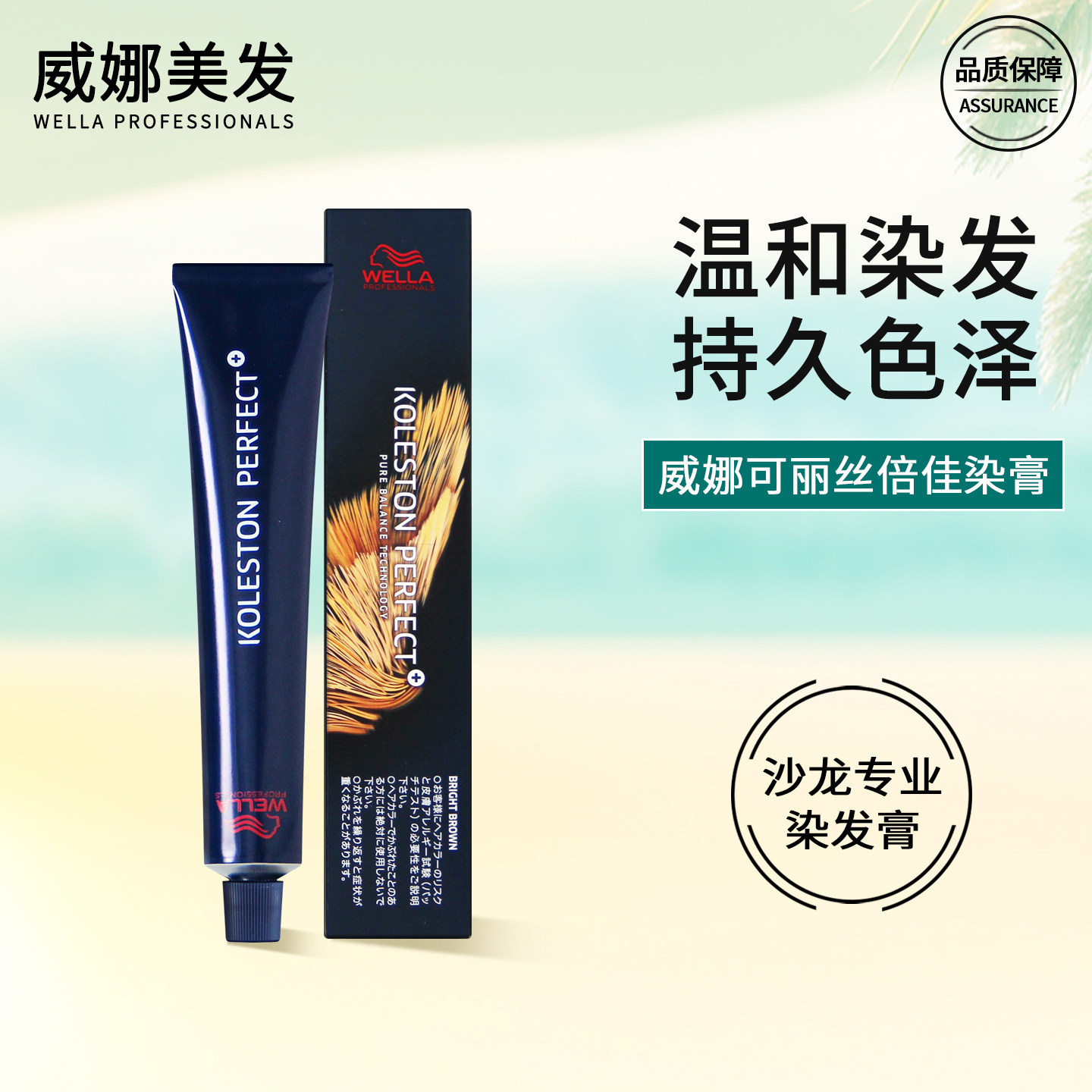 进口德国威娜可丽丝倍佳染膏80g染发剂染发膏霜黑色红色亚麻棕色