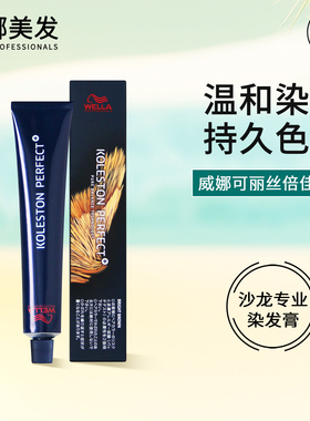 进口德国威娜可丽丝倍佳染膏80g染发剂染发膏霜黑色红色亚麻棕色