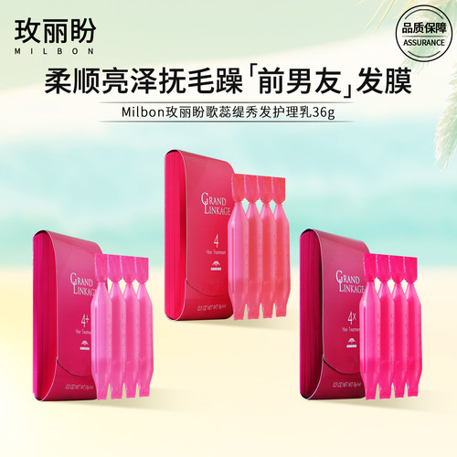 玫丽盼歌蕊缇护理乳前男友发膜