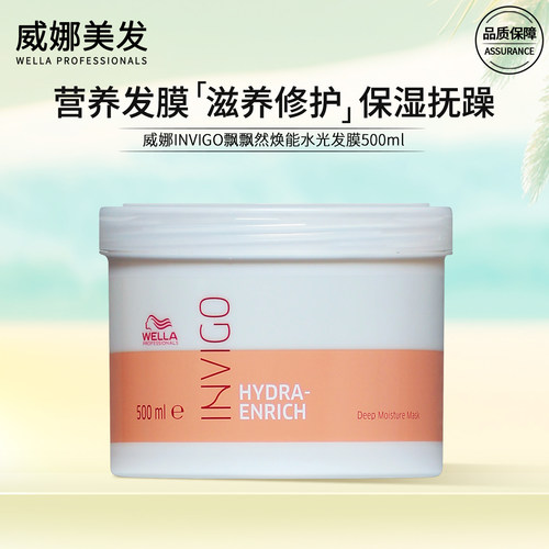 威娜焕能水光发膜滋养修护受损保湿倒膜柔顺补水改善毛躁枸杞进口