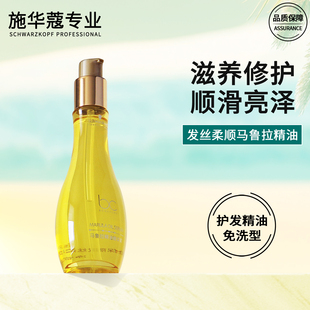 施华蔻专业保丽发丝柔顺马鲁拉护发精油精华素滋养修护防断发免洗