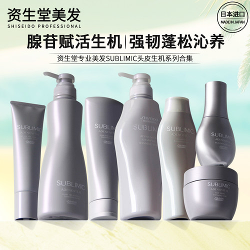 资生堂头皮生机洗发护发强韧发根