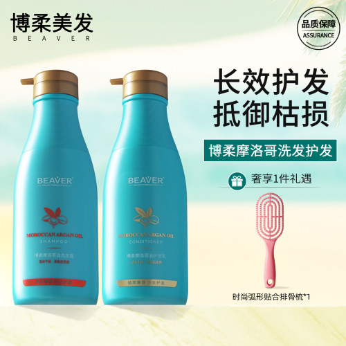 博摩洛哥洗发水柔顺改善毛躁