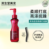 资生堂柔顺打底露护发精油改善毛躁干枯沙发免洗玫瑰直发卷发进口