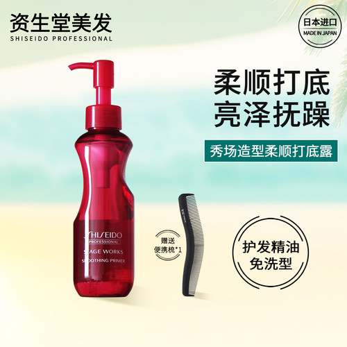 资生堂护发精油柔顺打底露进口