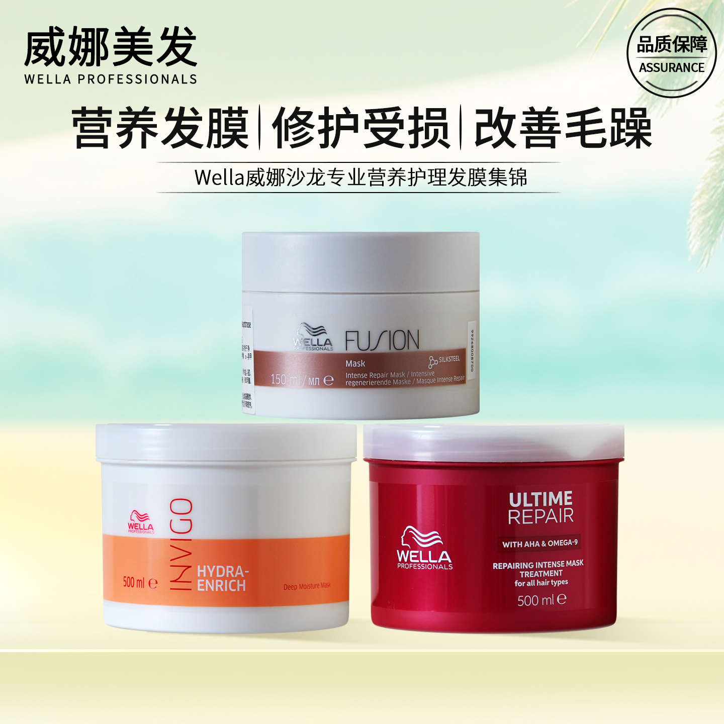 威娜发膜滋养修护受损改善毛躁