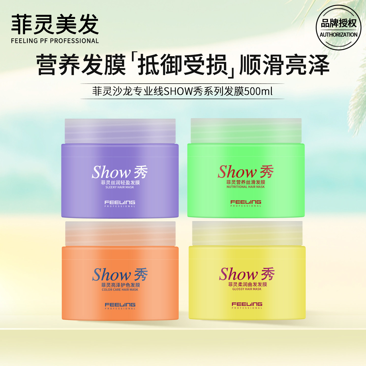 菲灵果酸强化营养发膜头发护理倒膜强健柔顺护色润泽曲发正品