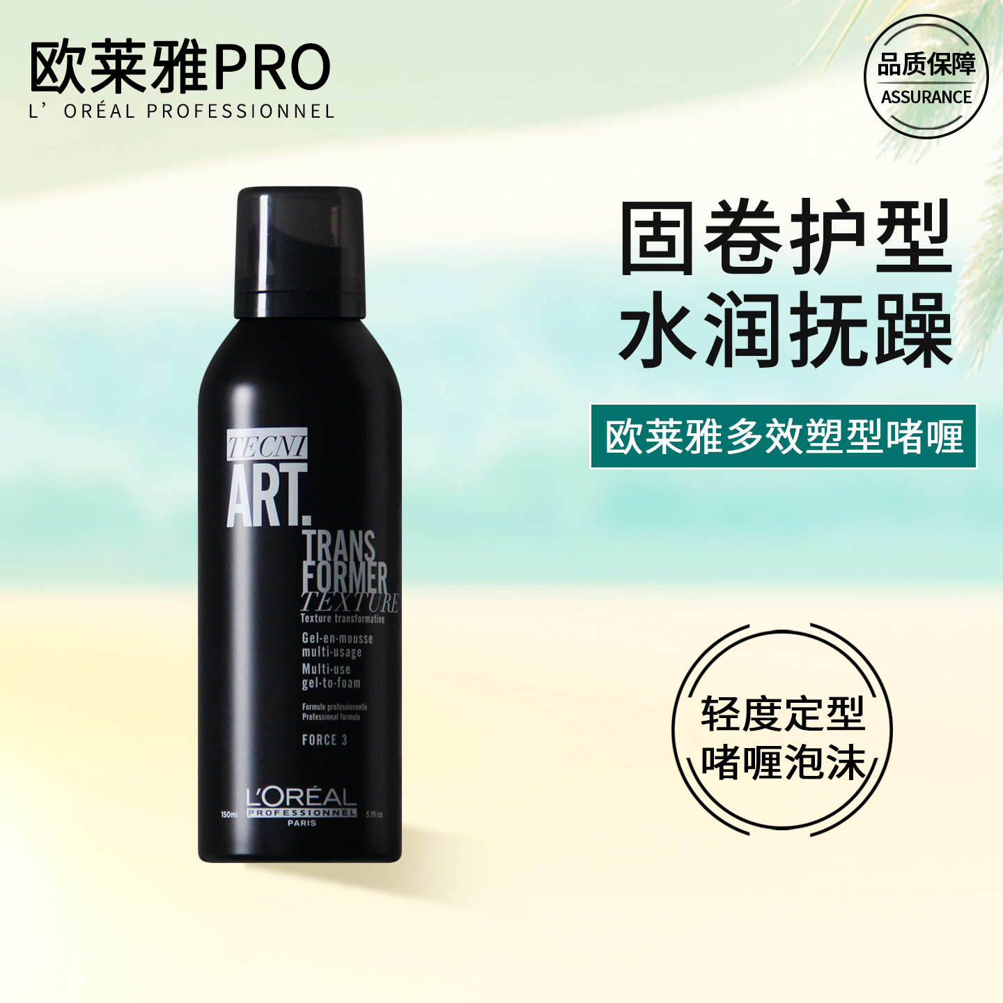 欧莱雅多效塑型啫喱沫发蜡摩丝