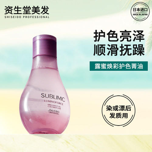 资生堂露蜜焕彩护发精油染后护色
