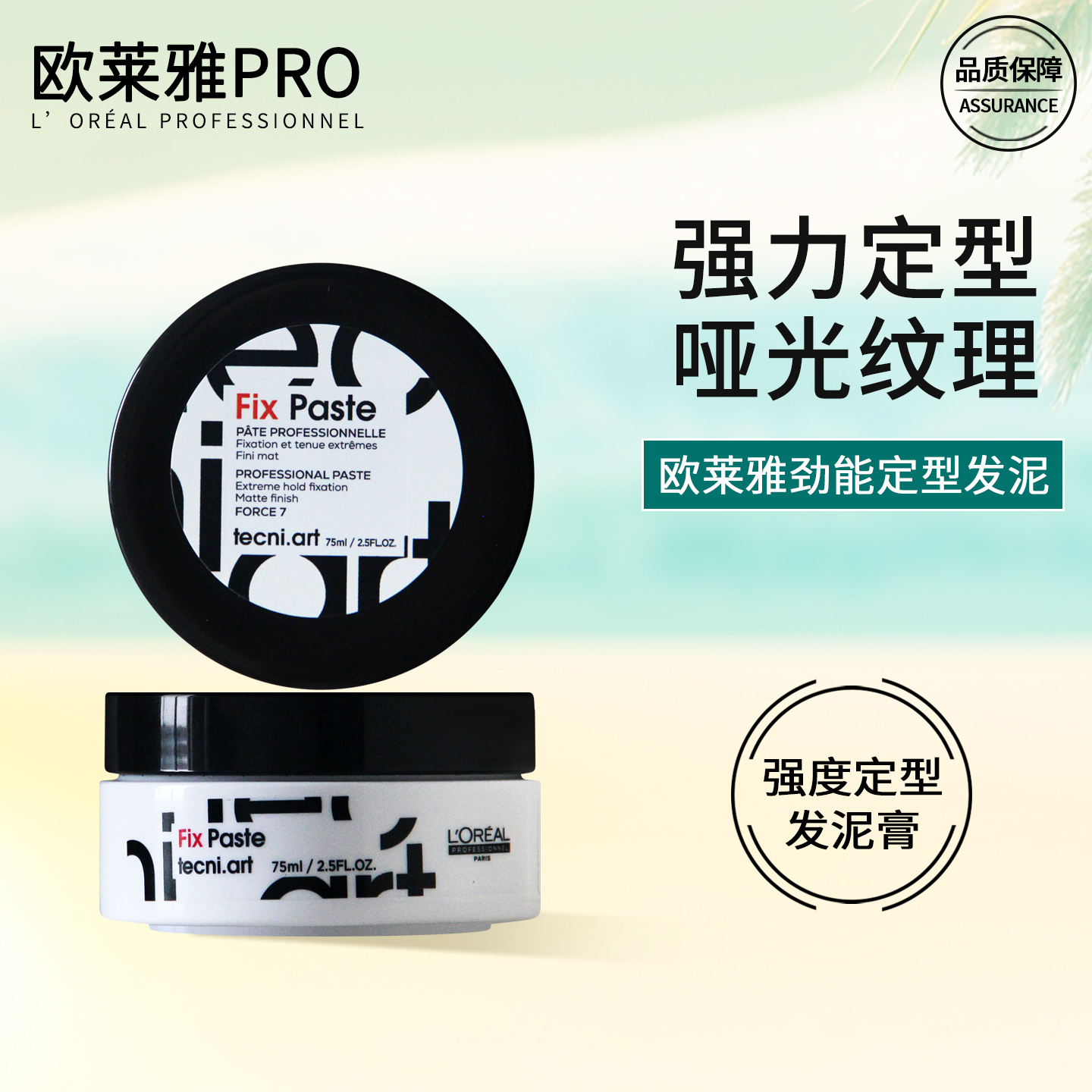 欧莱雅Pro劲能定型发泥哑光纹理
