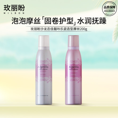 玫丽盼泡泡摩丝泡沫发蜡