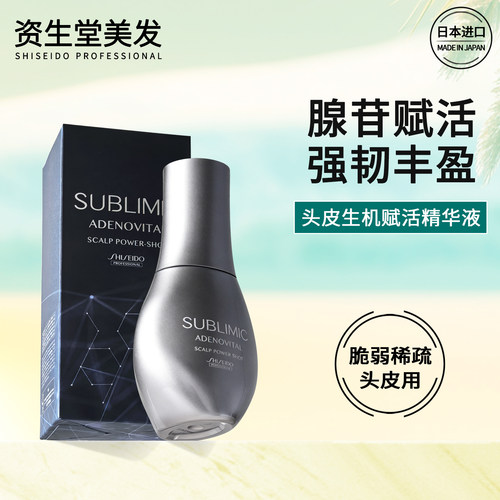 资生堂头皮生机赋活精华液营养液
