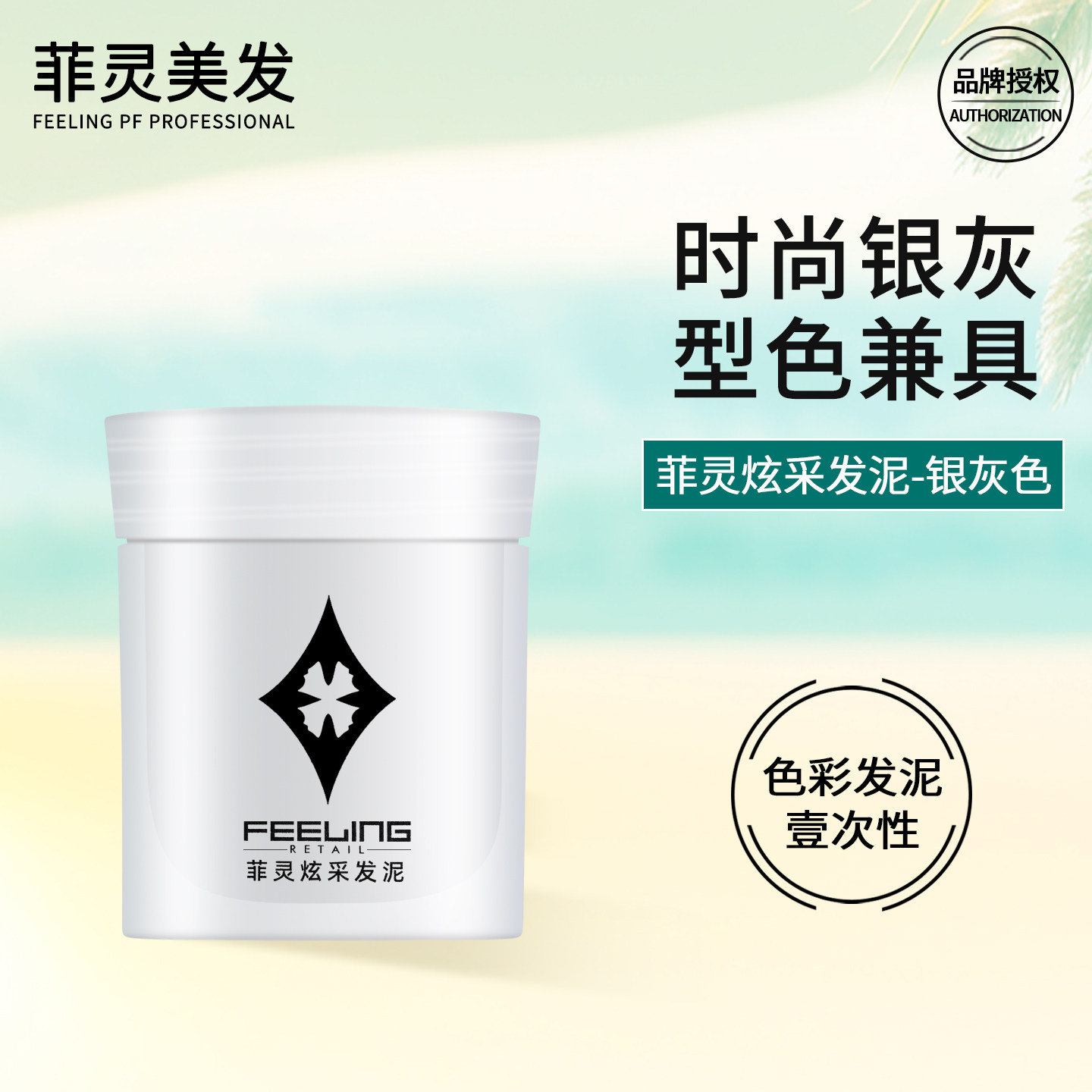 菲灵奶奶灰发蜡一次性染色发泥男士定型白色灰色黑色染发膏