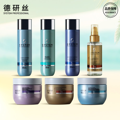 德研丝洗发水护发素发膜