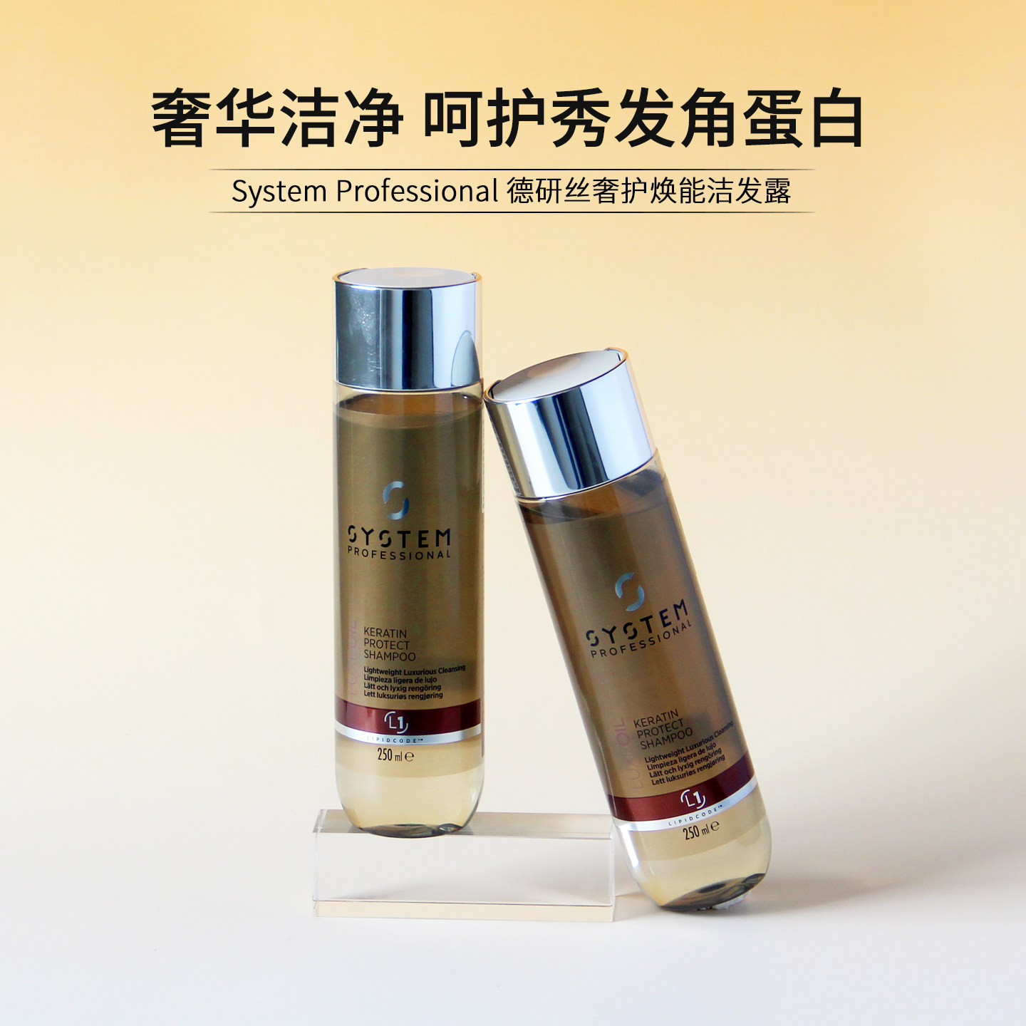 德研丝奢护焕能洁发露角蛋白洗发水柔顺保湿护发进口