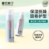 塞巴斯汀9号柔护造型凝胶闪修瓶护卷发保湿 弹力素修护毛躁进口
