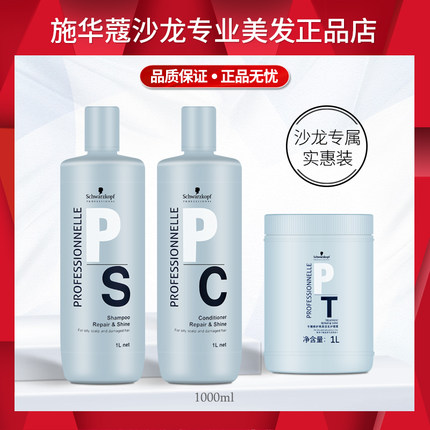 施华蔻专属修护亮泽洗发水洗头膏无硅油柔顺护发素发膜套装专业