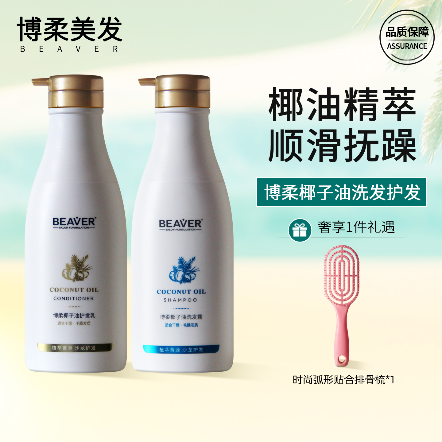 博柔顺滑改善毛躁自然卷洗发水