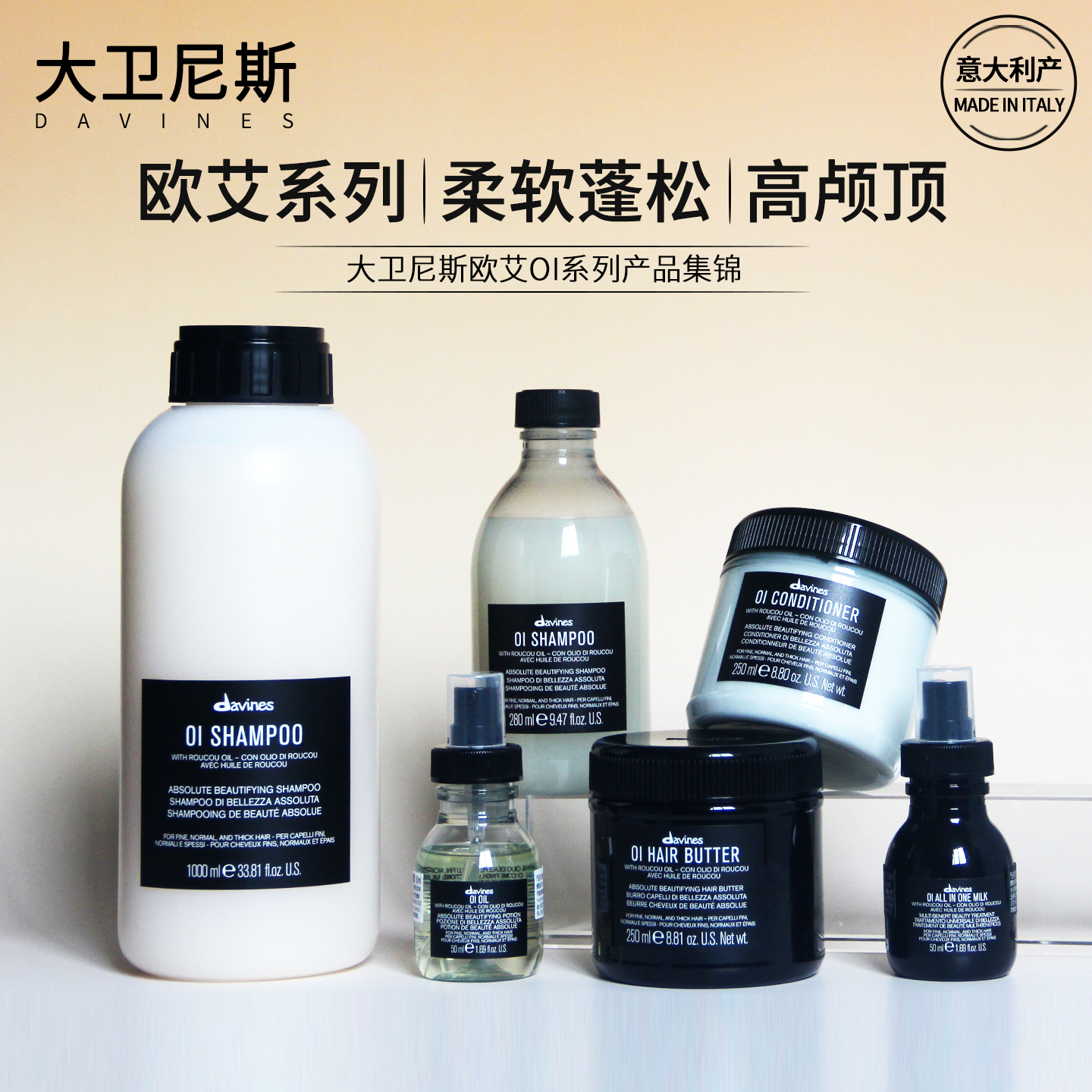 大卫尼斯欧艾洗发水护发素发膜