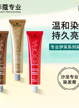 施华蔻伊采染发膏60g盖白发染膏染发剂染发焗油膏黑色棕色红紫色