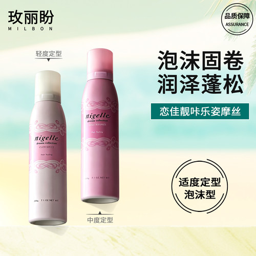 玫丽盼泡泡摩丝泡沫发蜡