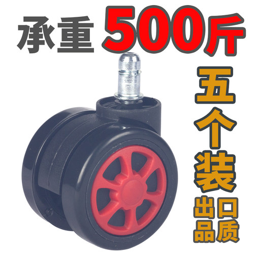 电脑椅电竞椅万向轮子滚轮配件