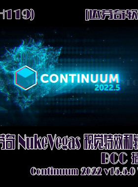 (SH119) 达芬奇 Nuke Vegas 视觉特效和转场BCC插件