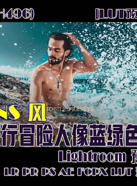 (SH496) 博客风旅行冒险人像蓝绿色 LR PR PS AE FCPX LUT预设