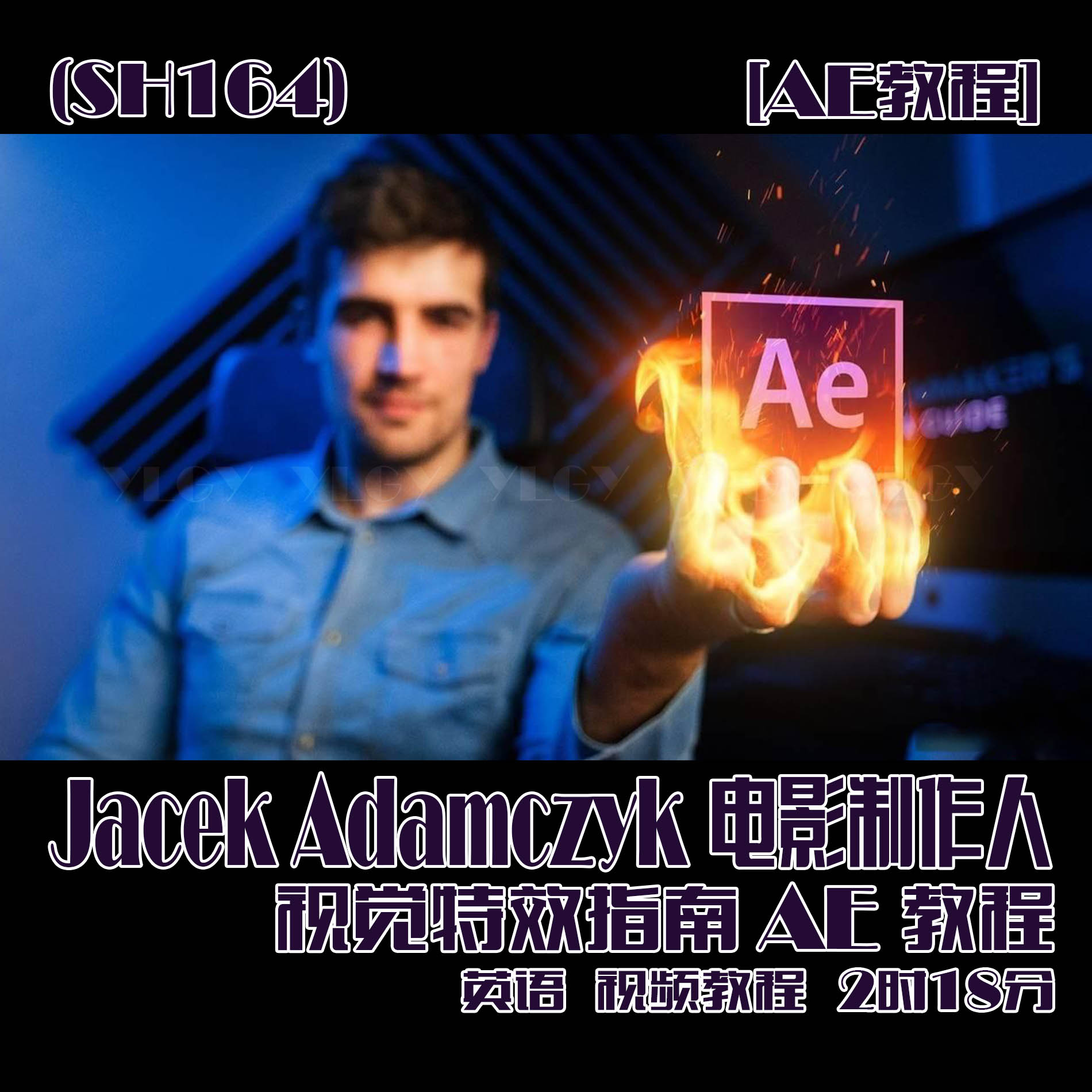 (SH164)[AE教程] Jacek Adamczyk 电影制作人视觉特效指南教程2时