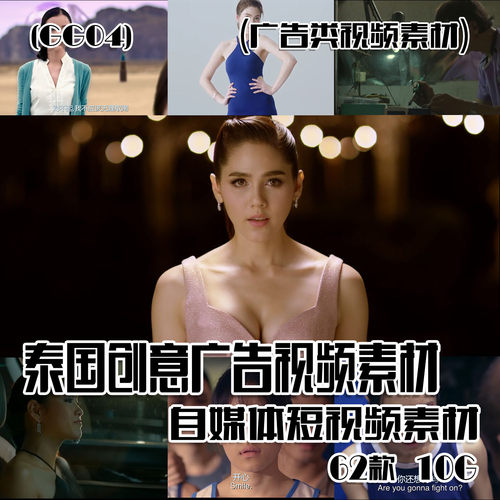(GG04)泰国创意广告视频抖音快手自媒体短视频素材 62部 11G