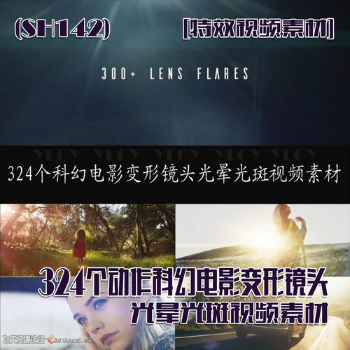 (SH142) 324个动作科幻电影变形镜头光晕光斑视频素材