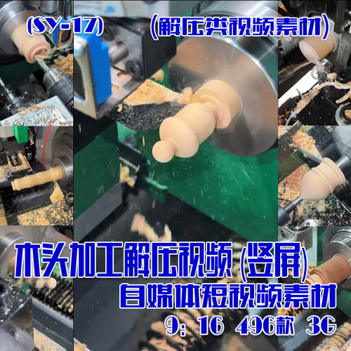 (SY017)木头加工解压视频抖音快手自媒体短视频素材竖屏 496款 3G