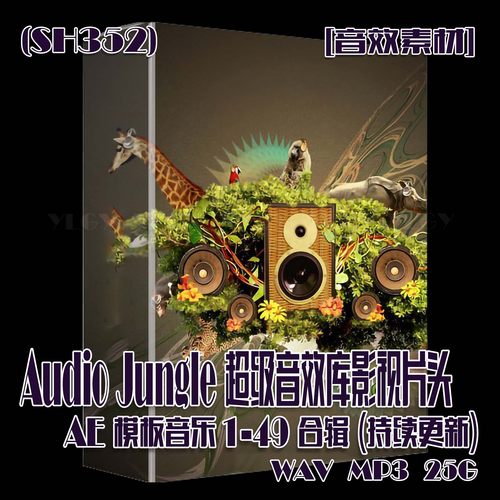 (SH352)Audio Jungle超级影视片头AE音乐1-49合辑 (持续更新)25G