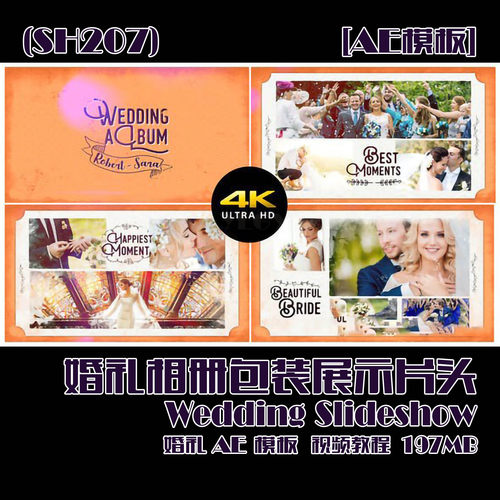 (SH207) 婚礼相册包装展示片头AE模板