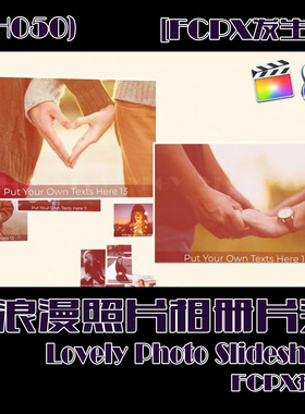 (SH050)浪漫照片相册片头FCPX插件- Lovely Photo Slideshow