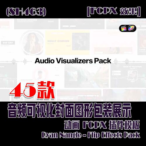 (SH463)FCPX效果 45个音频可视化封面图形展示动画FCPX插件模板