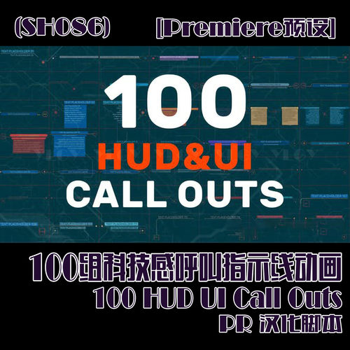 (SH086)[Premiere预设] 100组科技感呼叫指示线动画 PR预设