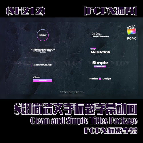 (SH212) 8组简洁文字标题字幕动画 FCPX插件