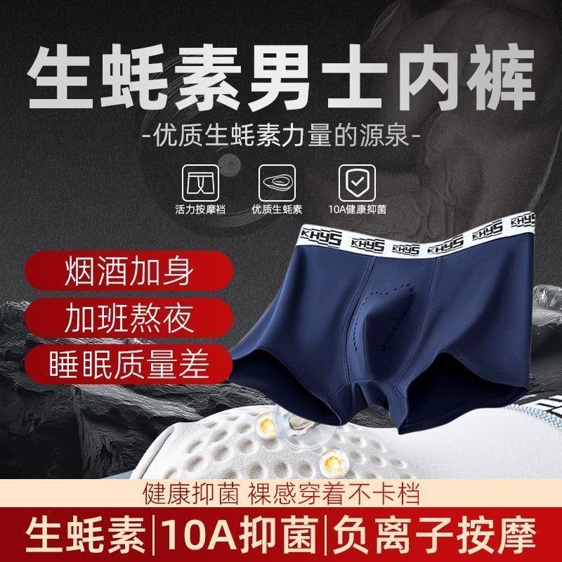 10A抗菌男士内裤生蚝按摩颗粒