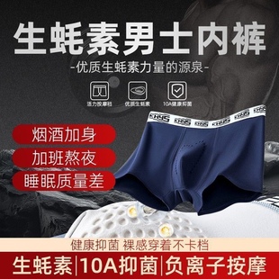 唤醒野兽男士内裤真按摩物理颗粒10A负氧离子健康私处生蚝素平角