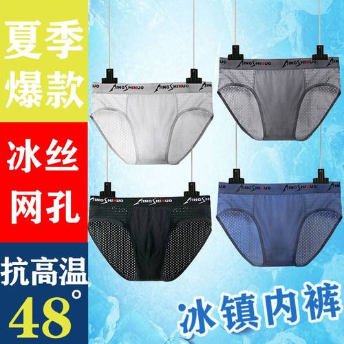 男士内裤男三角裤冰丝网孔透气