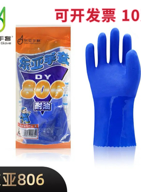 东亚806 耐油手套橡胶劳保工业耐磨防滑耐酸碱防水胶皮加厚塑胶男