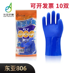 东亚806 耐油手套橡胶劳保工业耐磨防滑耐酸碱防水胶皮加厚塑胶男
